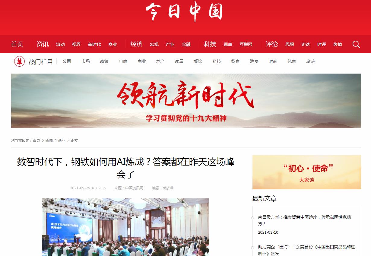 今日中国商业-新闻稿软文发布多少钱(图1) 今日中国商业-新闻稿软文发布多少钱(图1)