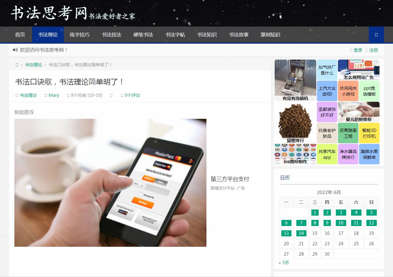 书法思考网-新闻稿软文发布多少钱(图1) 书法思考网-新闻稿软文发布多少钱(图1)