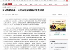 中华网家电公司-新闻稿软文发布多少钱
