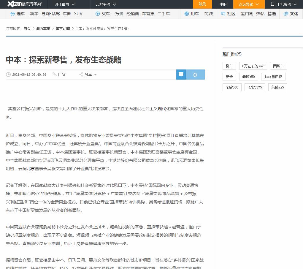 爱卡汽车湘西-新闻稿软文发布多少钱(图1)