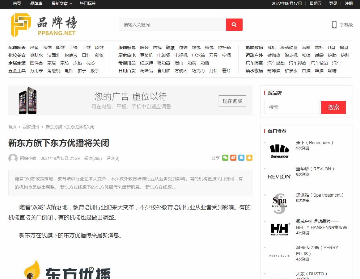 品牌榜-新闻稿软文发布多少钱(图1) 品牌榜-新闻稿软文发布多少钱(图1)