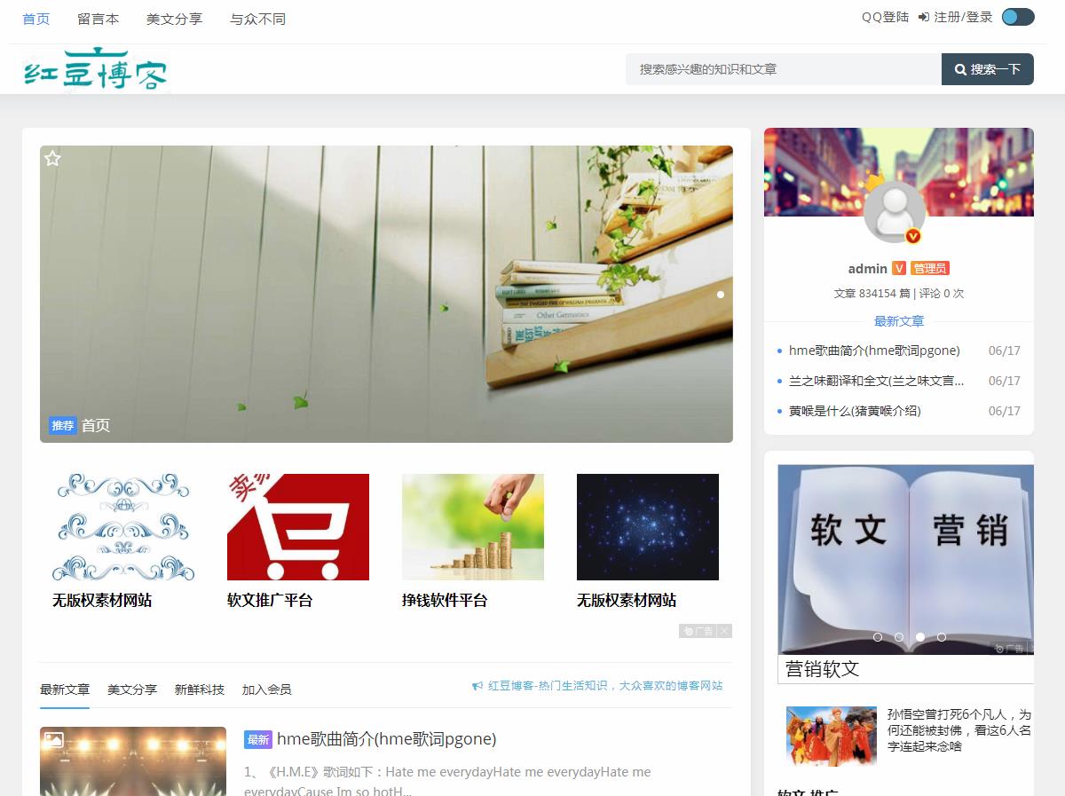 红豆博客-新闻稿软文发布多少钱(图1) 红豆博客-新闻稿软文发布多少钱(图1)