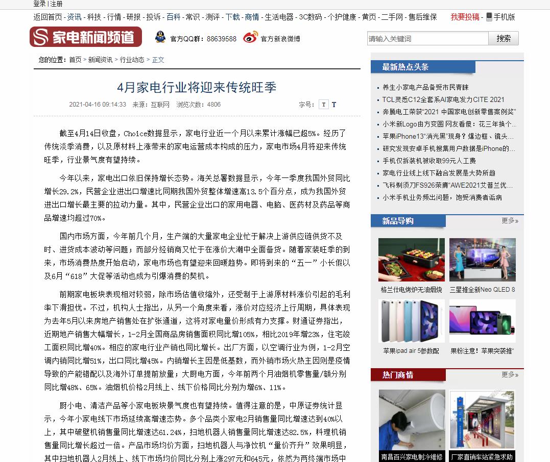 书生家电网-新闻稿软文发布多少钱(图1) 书生家电网-新闻稿软文发布多少钱(图1)