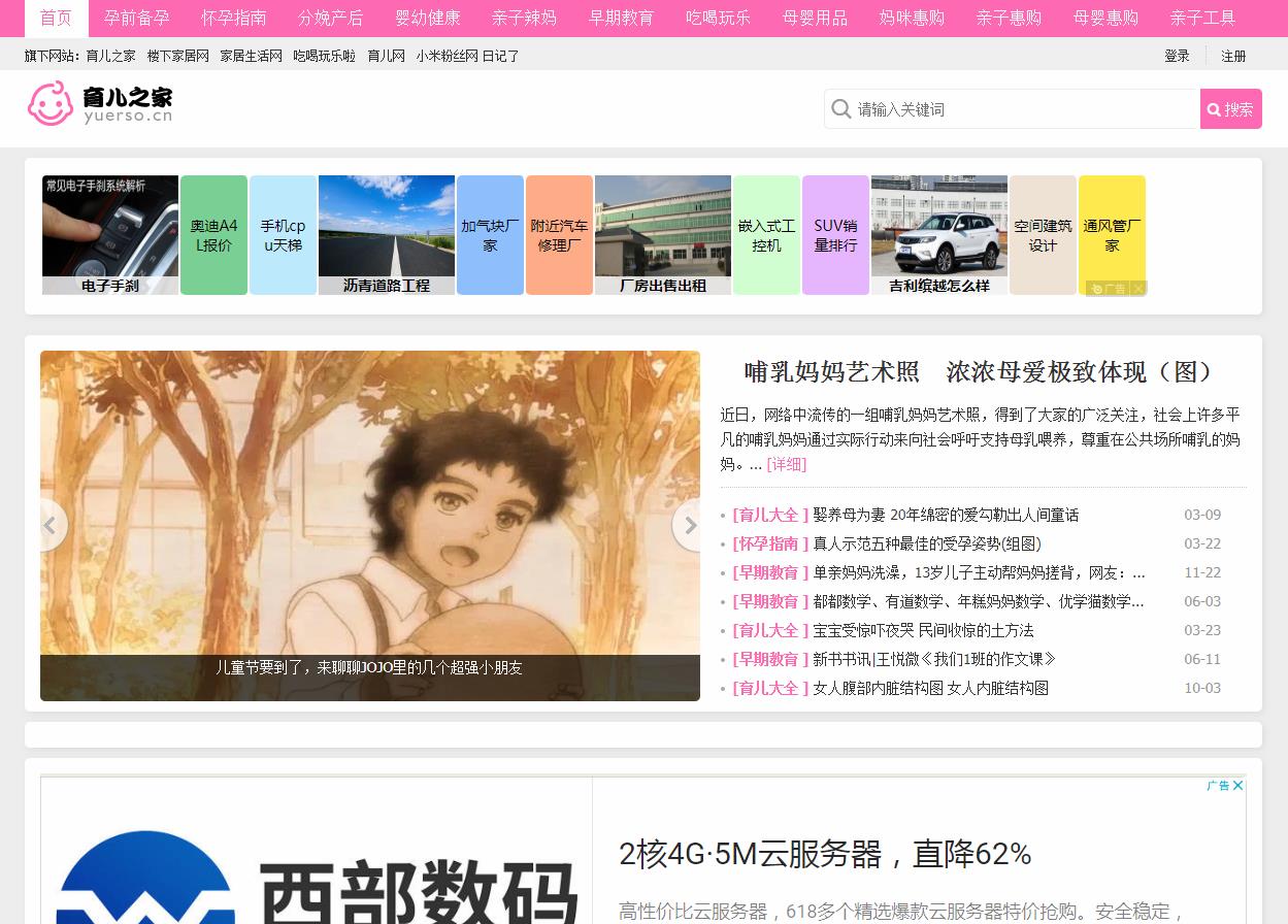 育儿之家-新闻稿软文发布多少钱(图1) 育儿之家-新闻稿软文发布多少钱(图1)