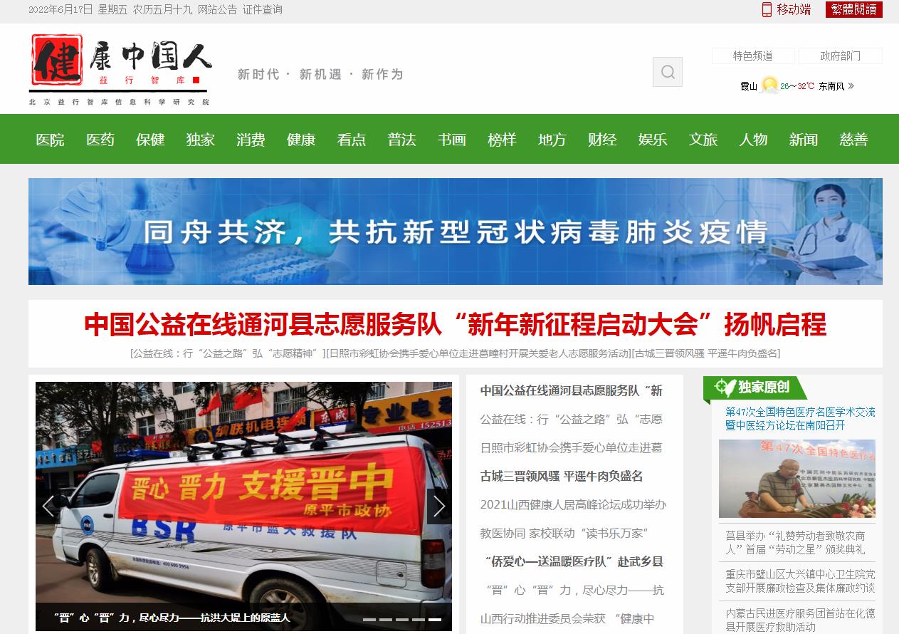 健康中国人-新闻稿软文发布多少钱(图1) 健康中国人-新闻稿软文发布多少钱(图1)