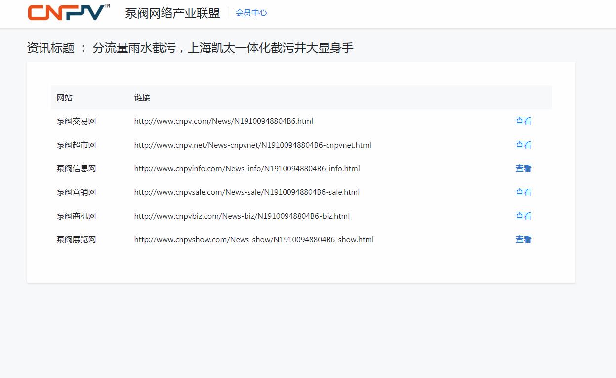 泵阀网络产业联盟-新闻稿软文发布多少钱(图1) 泵阀网络产业联盟-新闻稿软文发布多少钱(图1)