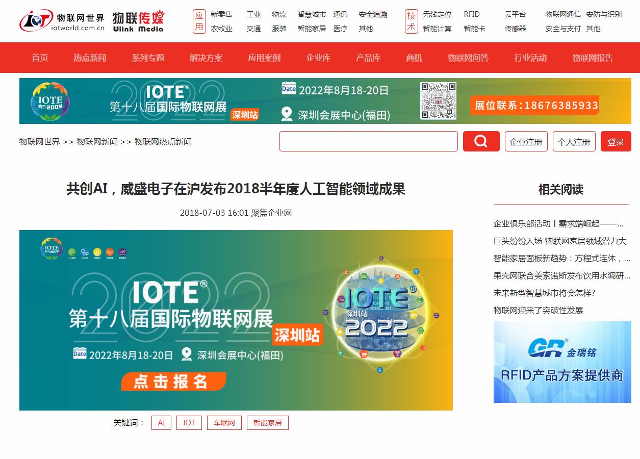 物联网世界-新闻稿软文发布多少钱(图1) 物联网世界-新闻稿软文发布多少钱(图1)