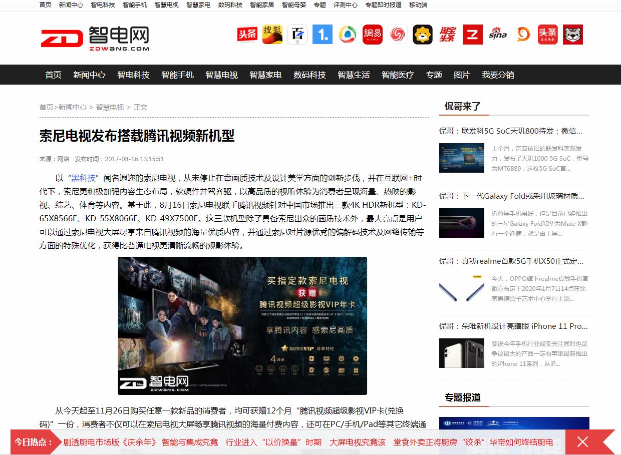 智电网-新闻稿软文发布多少钱(图1) 智电网-新闻稿软文发布多少钱(图1)