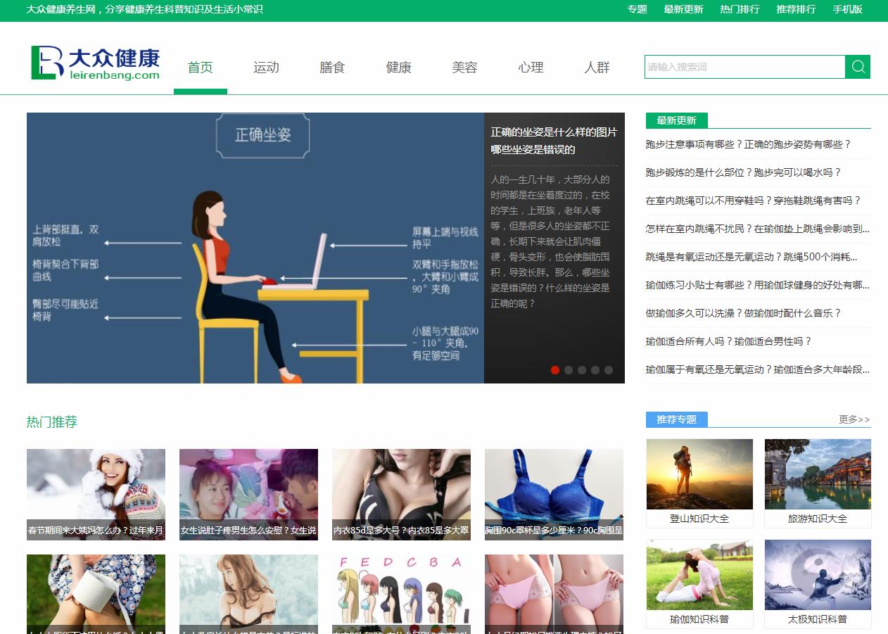 大众健康养生-新闻稿软文发布多少钱(图1) 大众健康养生-新闻稿软文发布多少钱(图1)