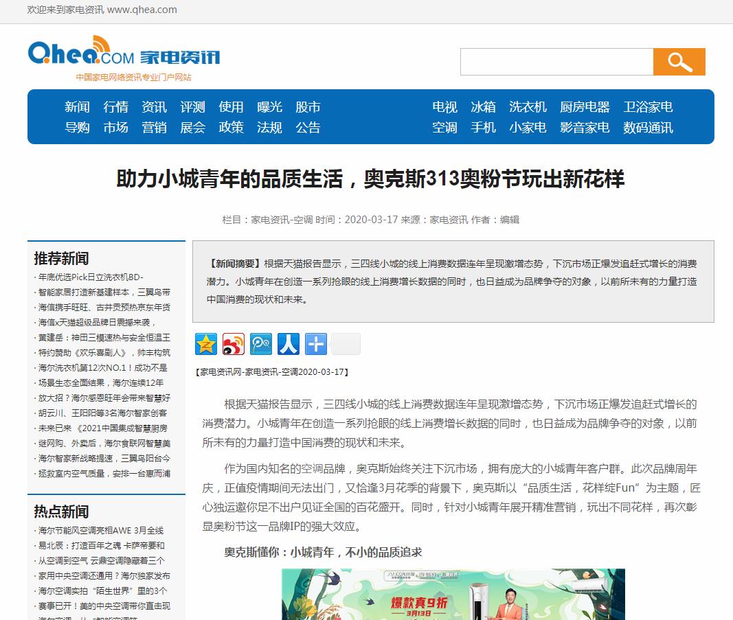 家电资讯网-新闻稿软文发布多少钱(图1) 家电资讯网-新闻稿软文发布多少钱(图1)