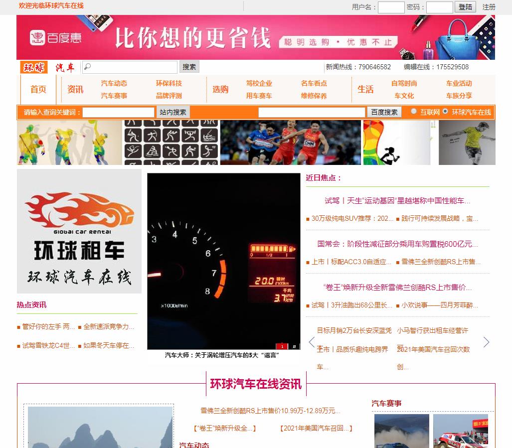 环球汽车在线(图1) 环球汽车在线(图1)