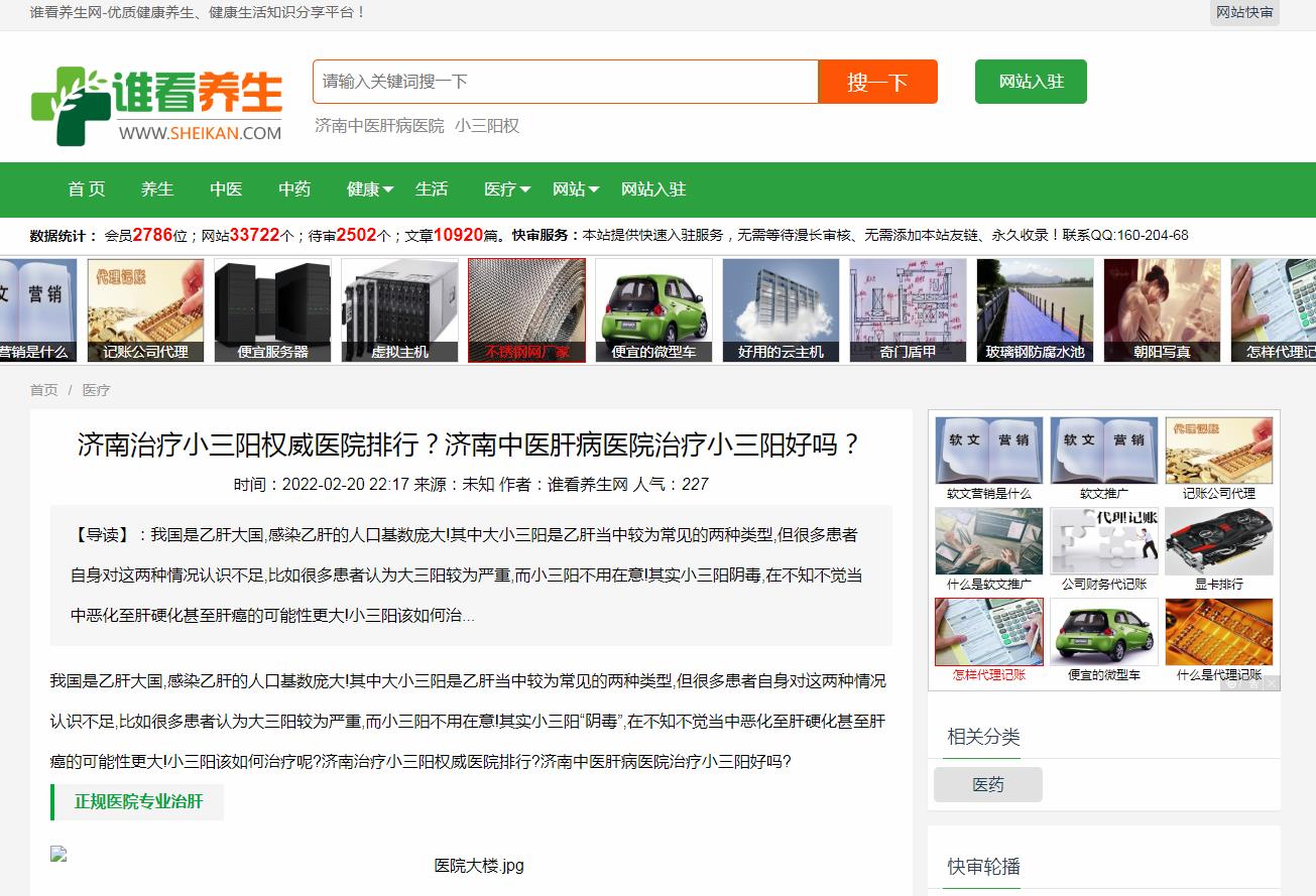 谁看养生网-新闻稿软文发布多少钱(图1) 谁看养生网-新闻稿软文发布多少钱(图1)