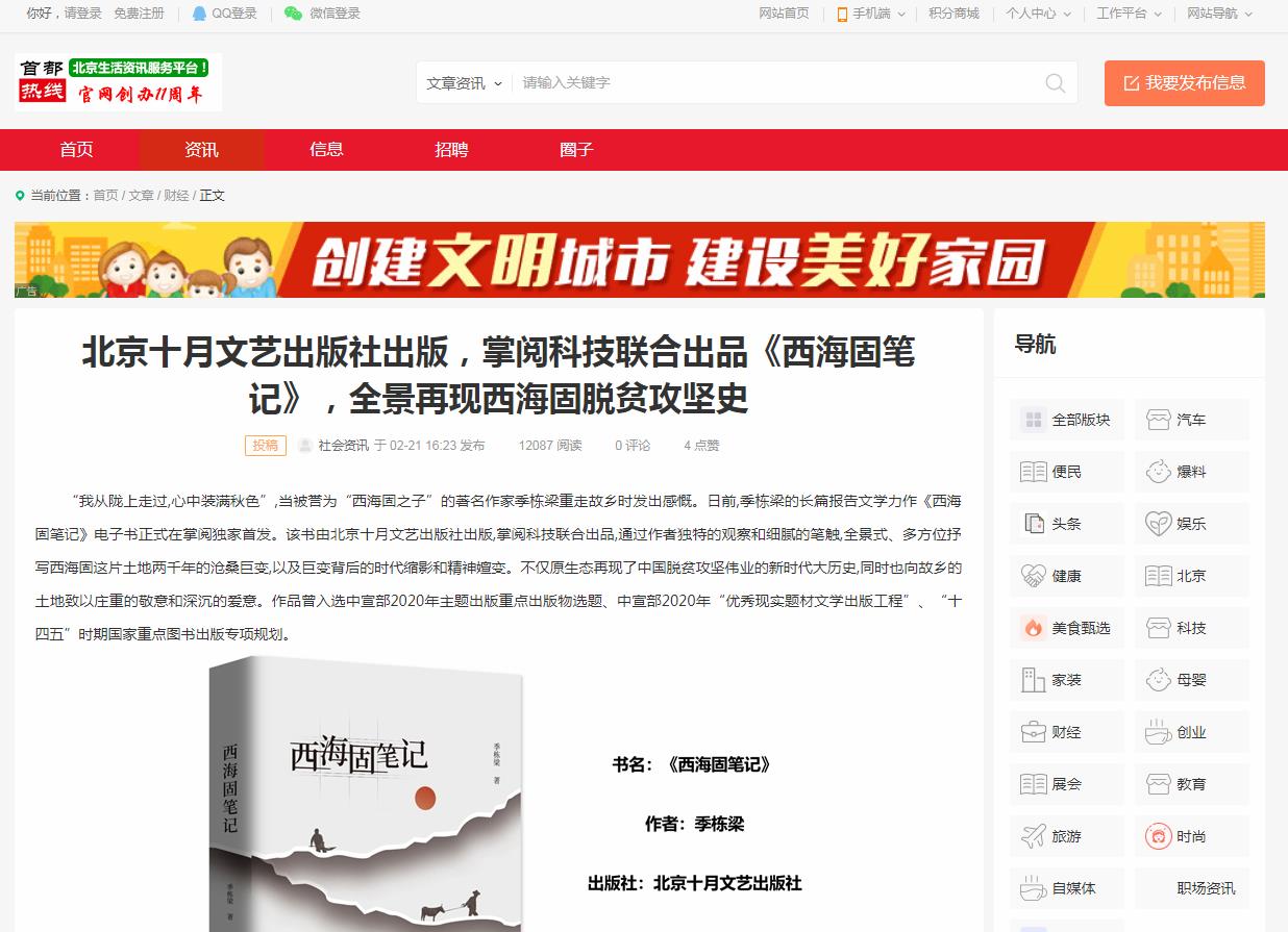 首都热线-新闻稿软文发布多少钱(图1) 首都热线-新闻稿软文发布多少钱(图1)