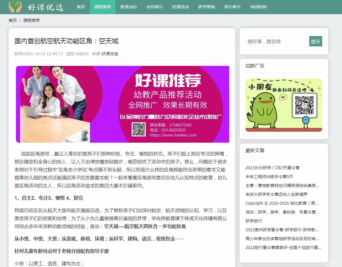 好课优选-新闻稿软文发布多少钱(图1) 好课优选-新闻稿软文发布多少钱(图1)