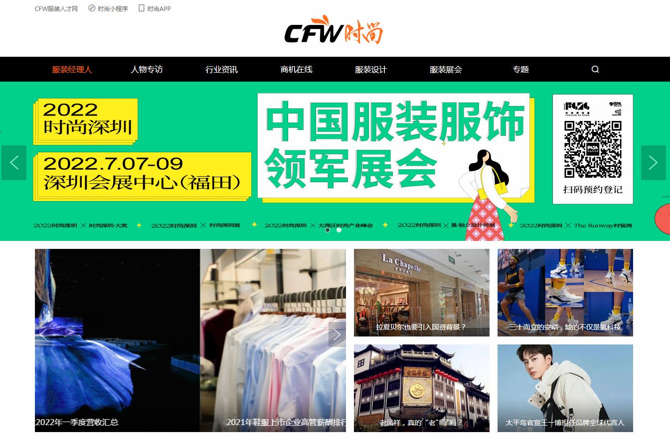 服装经理人-新闻稿软文发布多少钱(图1) 服装经理人-新闻稿软文发布多少钱(图1)