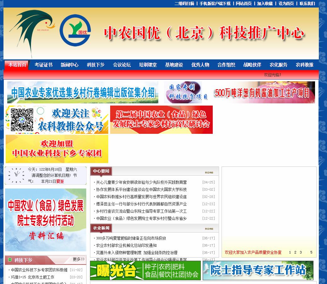 中国农业科技下乡网-新闻稿软文发布多少钱(图1) 中国农业科技下乡网-新闻稿软文发布多少钱(图1)