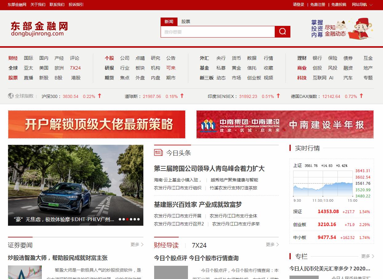 东部金融网-新闻稿软文发布多少钱(图1) 东部金融网-新闻稿软文发布多少钱(图1)