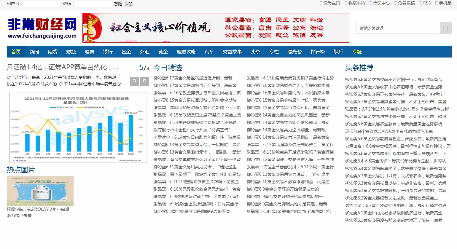 非常财经网-新闻稿软文发布多少钱(图1) 非常财经网-新闻稿软文发布多少钱(图1)