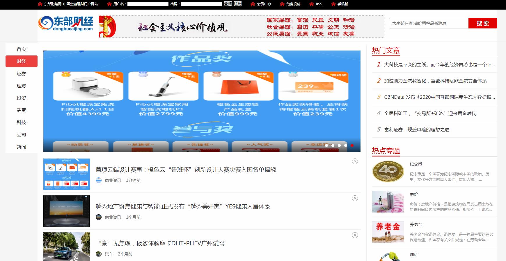 东部财经网-新闻稿软文发布多少钱(图1) 东部财经网-新闻稿软文发布多少钱(图1)