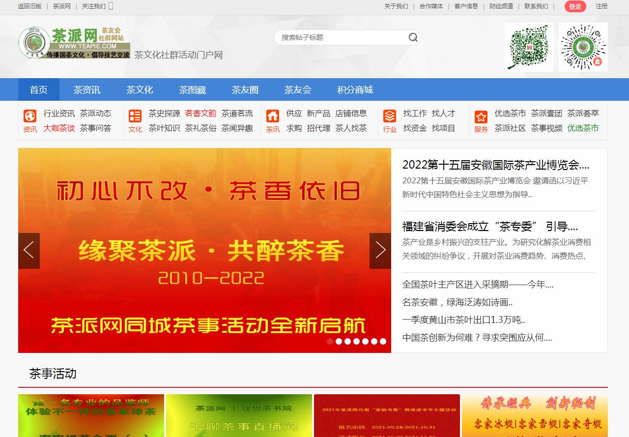 中华茶产业信息网-新闻稿软文发布多少钱(图1) 中华茶产业信息网-新闻稿软文发布多少钱(图1)