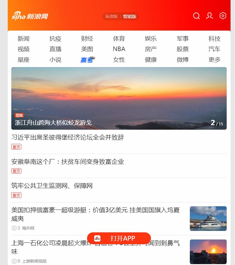 新浪新闻客户端-新闻稿软文发布多少钱(图2)