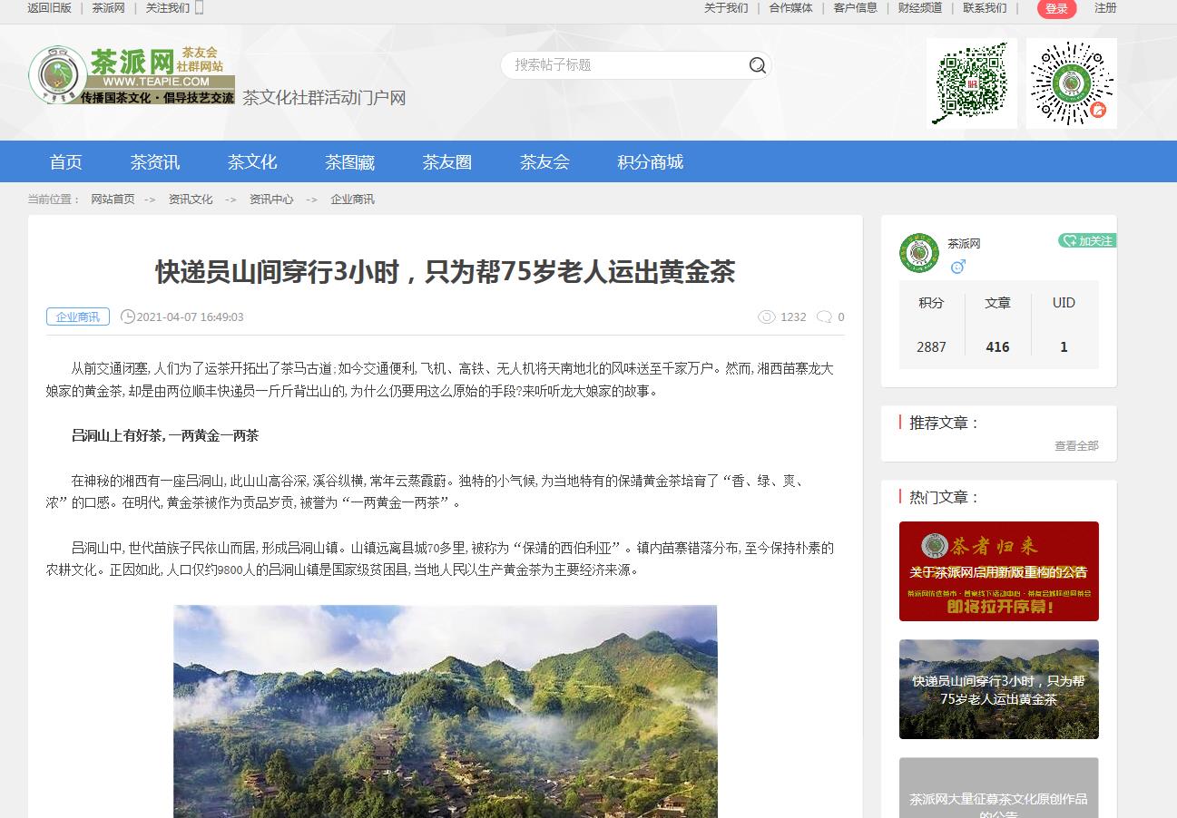 中华茶派网-新闻稿软文发布多少钱(图1) 中华茶派网-新闻稿软文发布多少钱(图1)