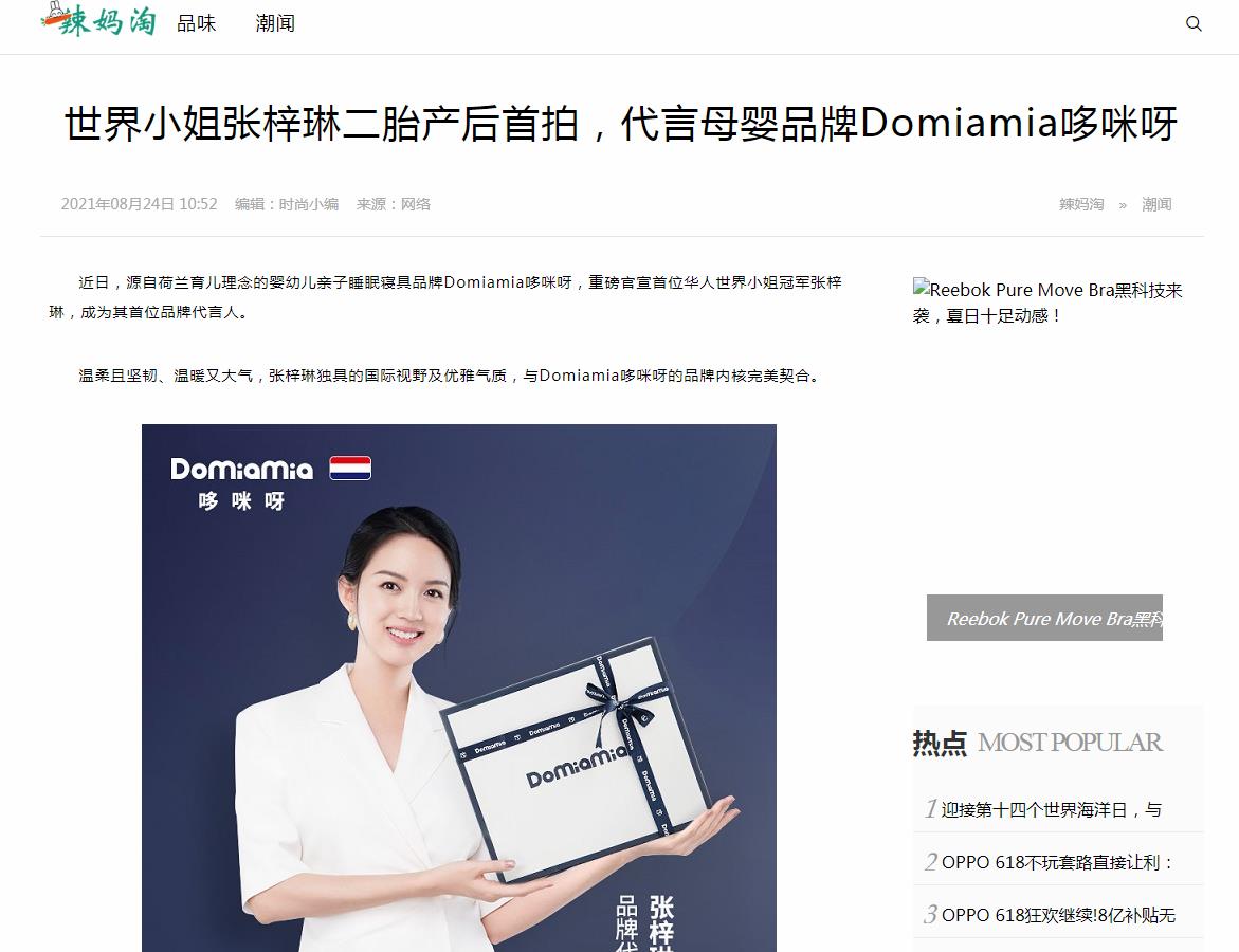 辣妈淘-新闻稿软文发布多少钱(图1) 辣妈淘-新闻稿软文发布多少钱(图1)