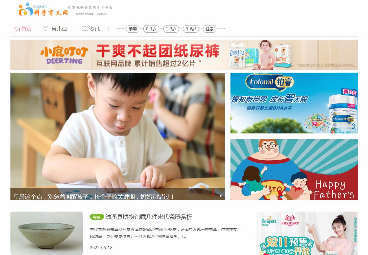 科学育儿网-新闻稿软文发布多少钱(图1) 科学育儿网-新闻稿软文发布多少钱(图1)