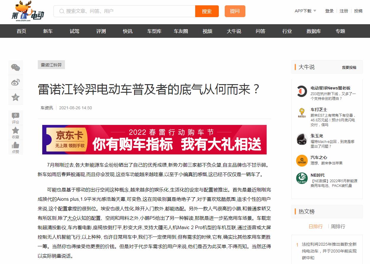 第一电动网-新闻稿软文发布多少钱(图1) 第一电动网-新闻稿软文发布多少钱(图1)