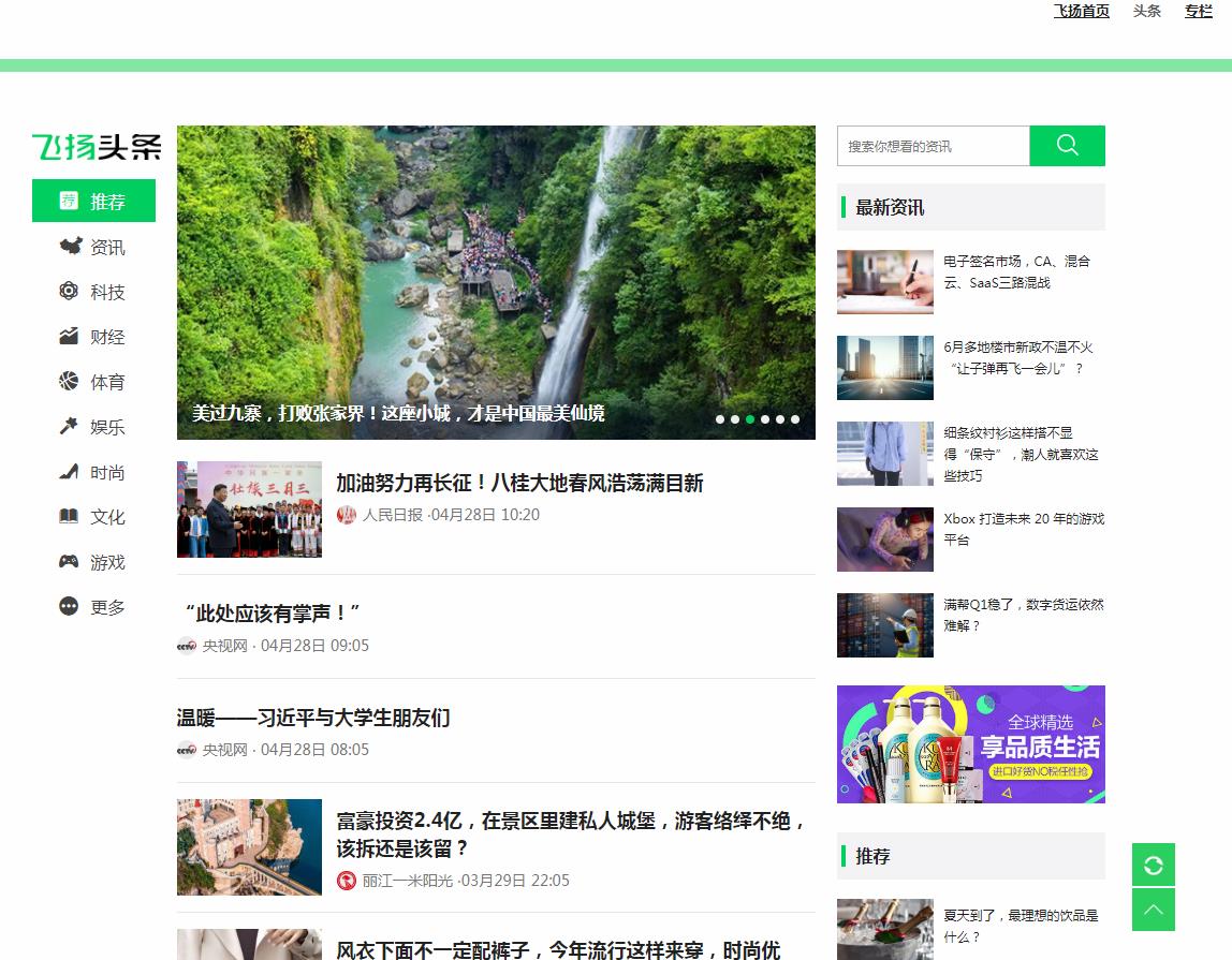 飞扬头条推荐频道首发-新闻稿软文发布多少钱(图1) 飞扬头条推荐频道首发-新闻稿软文发布多少钱(图1)