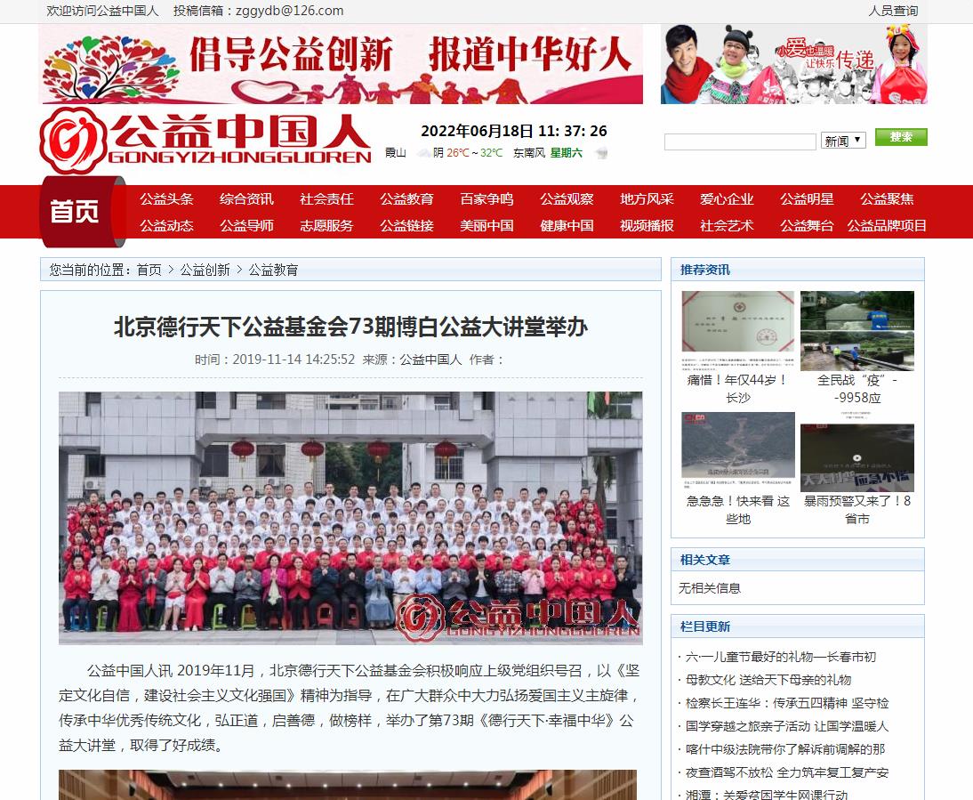 公益中国人-新闻稿软文发布多少钱(图1) 公益中国人-新闻稿软文发布多少钱(图1)