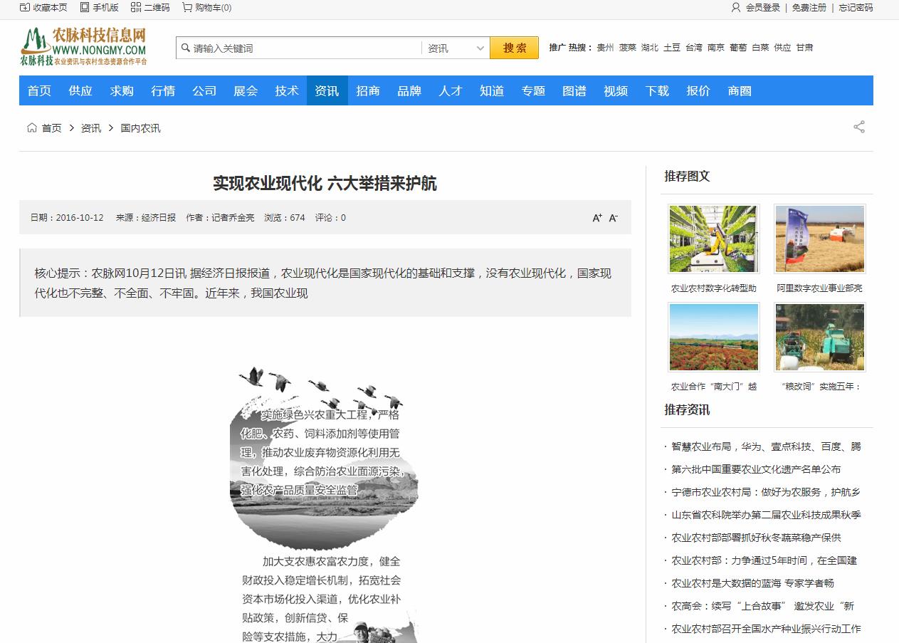 农脉网-新闻稿软文发布多少钱(图1) 农脉网-新闻稿软文发布多少钱(图1)