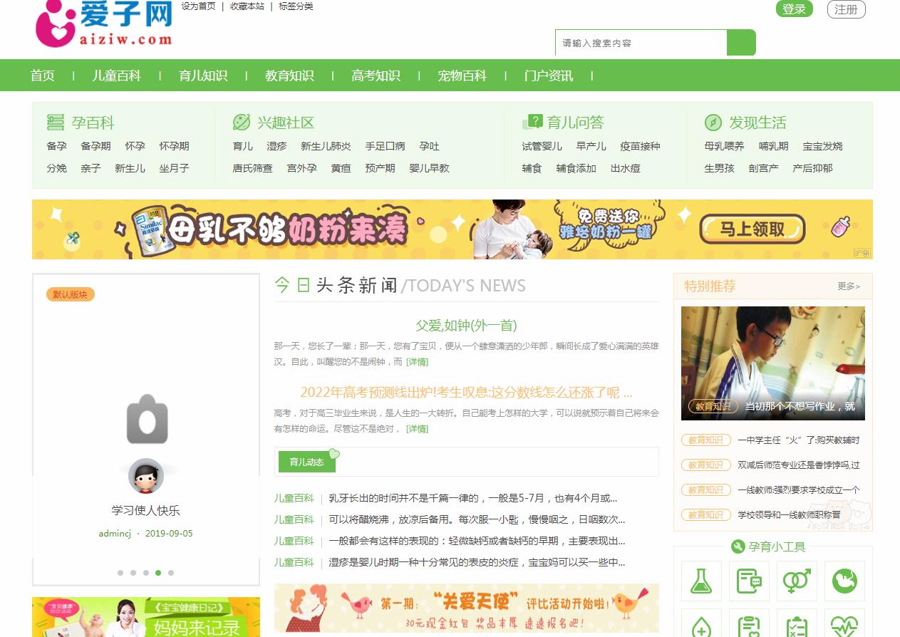 爱子网-新闻稿软文发布多少钱(图1) 爱子网-新闻稿软文发布多少钱(图1)