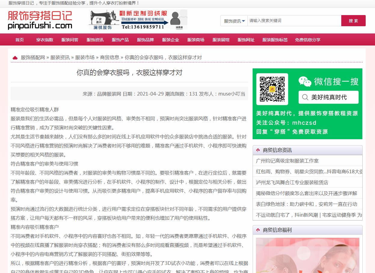 服饰穿搭日记-新闻稿软文发布多少钱(图1) 服饰穿搭日记-新闻稿软文发布多少钱(图1)