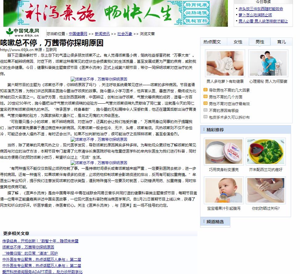 中国健康网-新闻稿软文发布多少钱(图1)