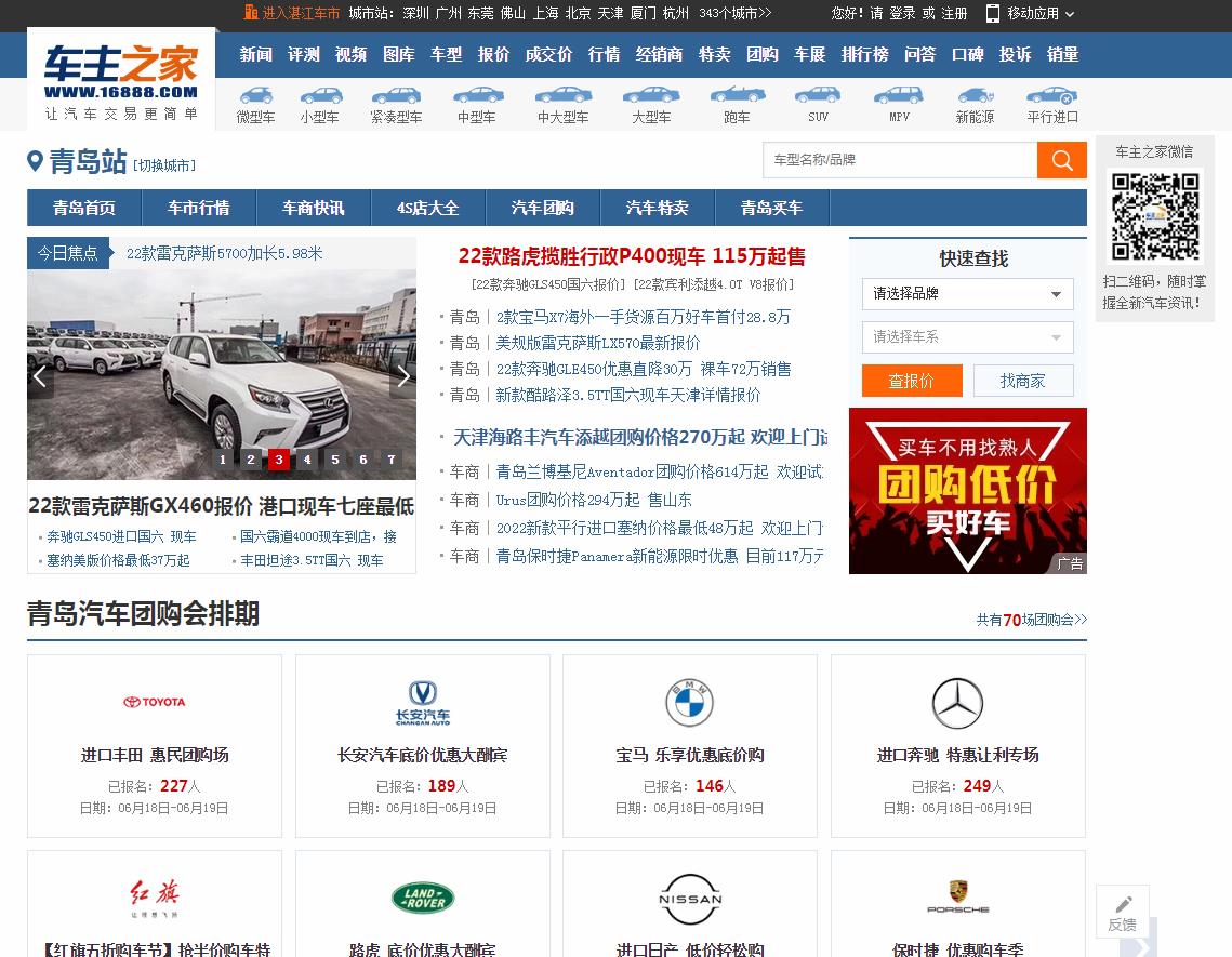 车主之家青岛-新闻稿软文发布多少钱(图1) 车主之家青岛-新闻稿软文发布多少钱(图1)