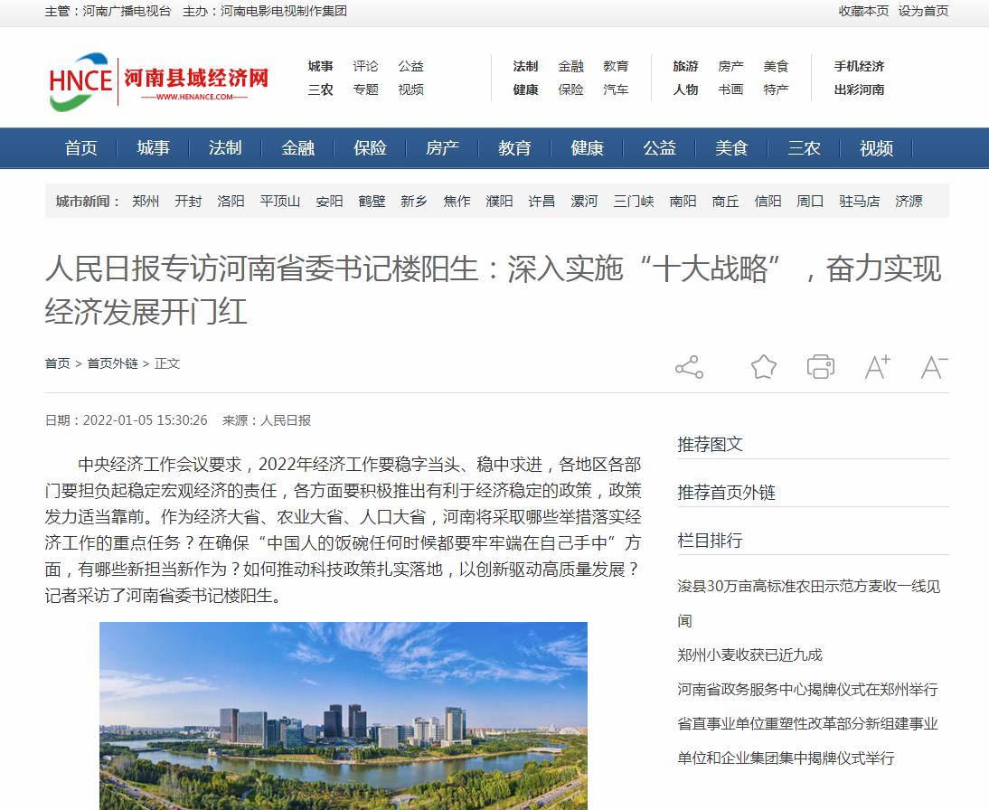 河南县域经济网-新闻稿软文发布多少钱(图1) 河南县域经济网-新闻稿软文发布多少钱(图1)