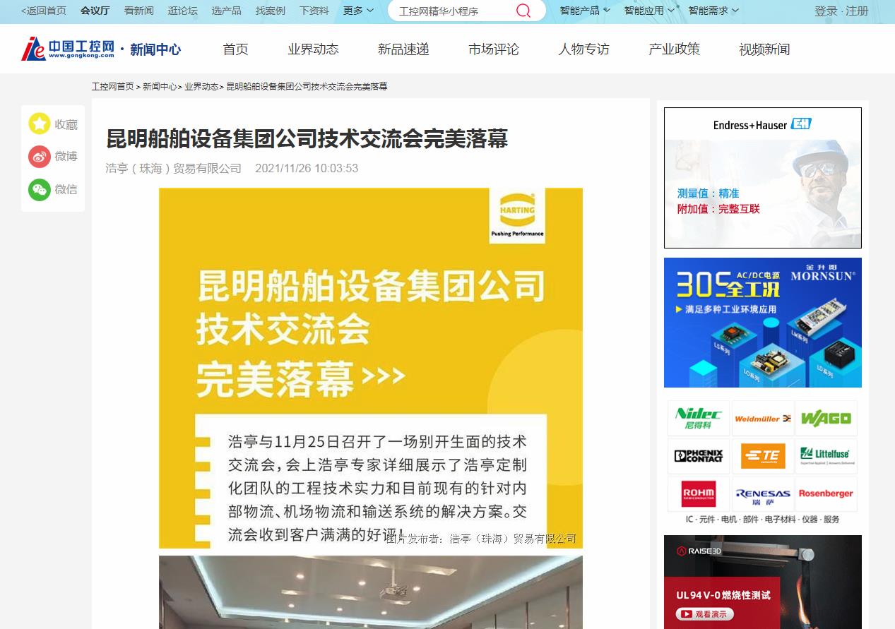 中国工控网-新闻稿软文发布多少钱(图1) 中国工控网-新闻稿软文发布多少钱(图1)