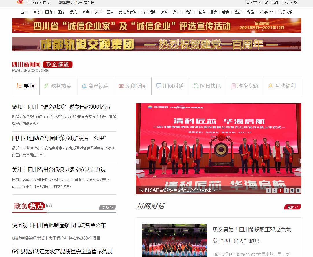 四川新闻网政企-新闻稿软文发布多少钱(图1) 四川新闻网政企-新闻稿软文发布多少钱(图1)