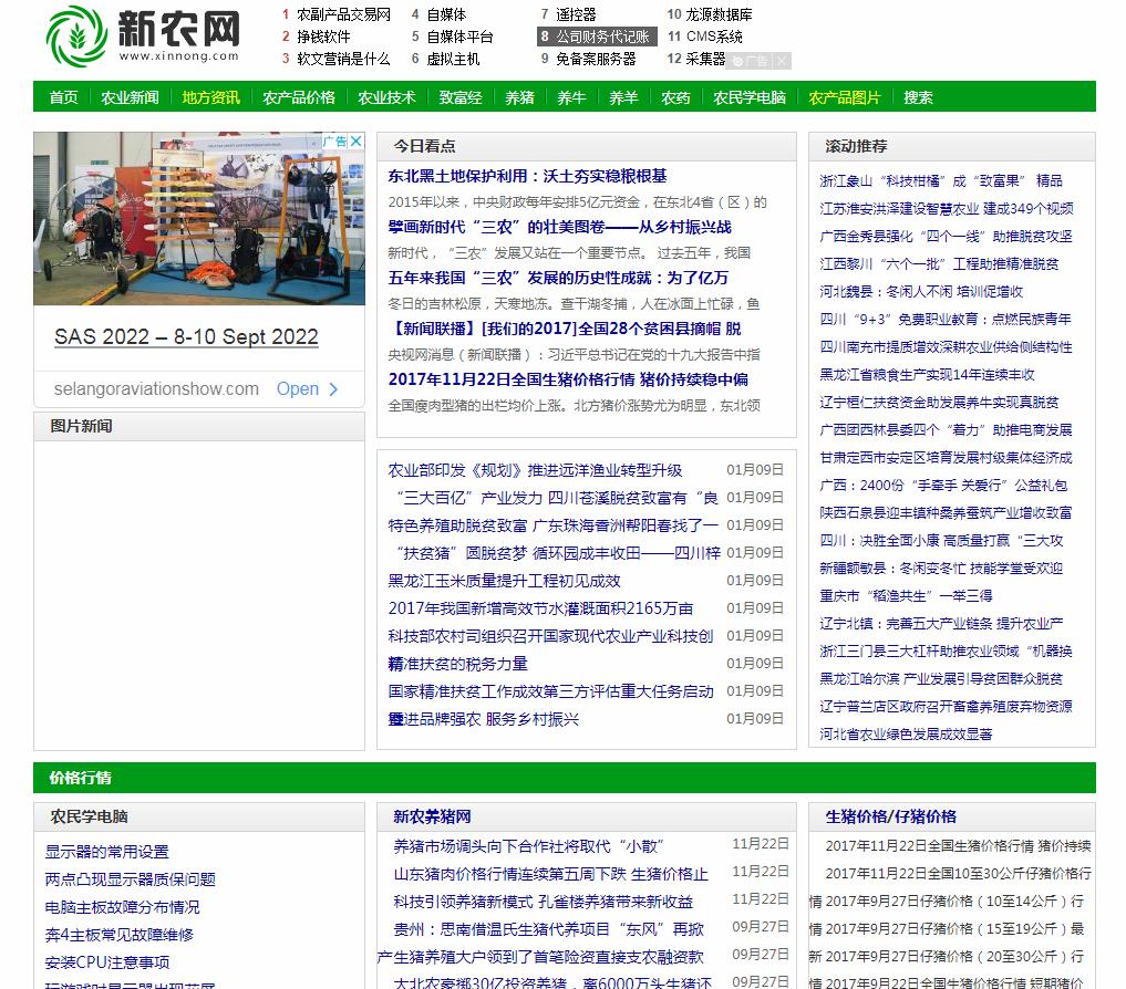 新农网-新闻稿软文发布多少钱(图1) 新农网-新闻稿软文发布多少钱(图1)