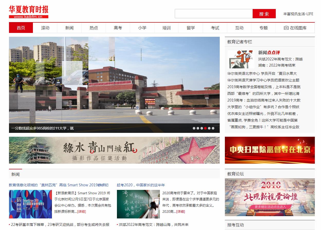 华夏教育时报(首页焦点图)-新闻稿软文发布多少钱(图1) 华夏教育时报(首页焦点图)-新闻稿软文发布多少钱(图1)