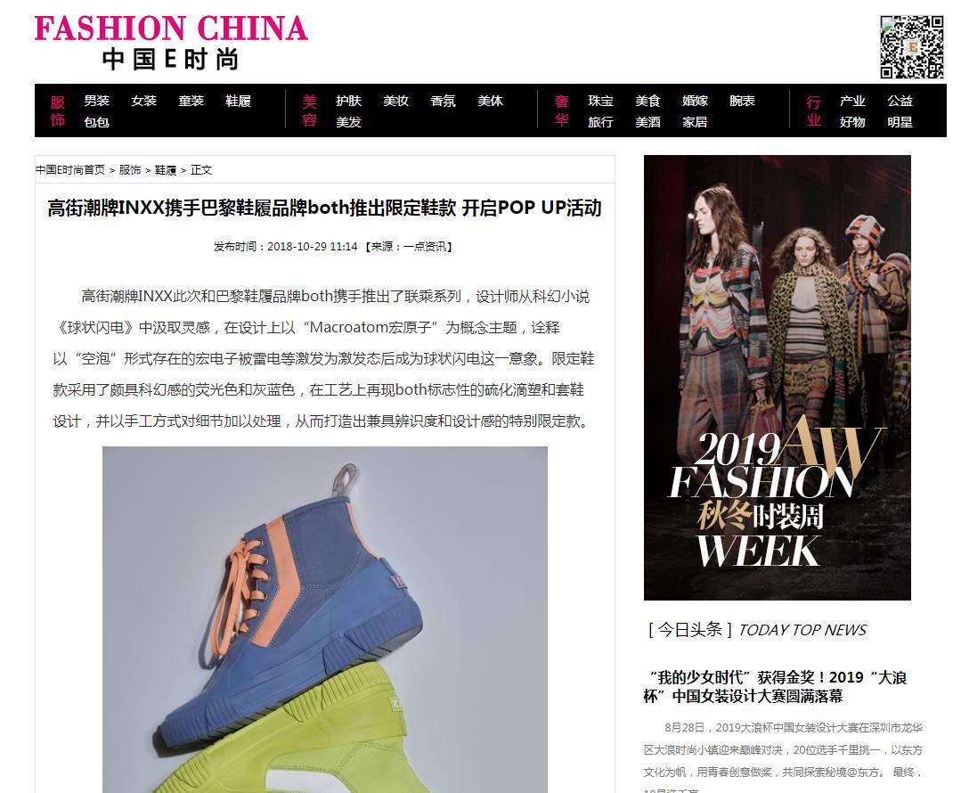 中国E时尚鞋履-新闻稿软文发布多少钱(图1) 中国E时尚鞋履-新闻稿软文发布多少钱(图1)