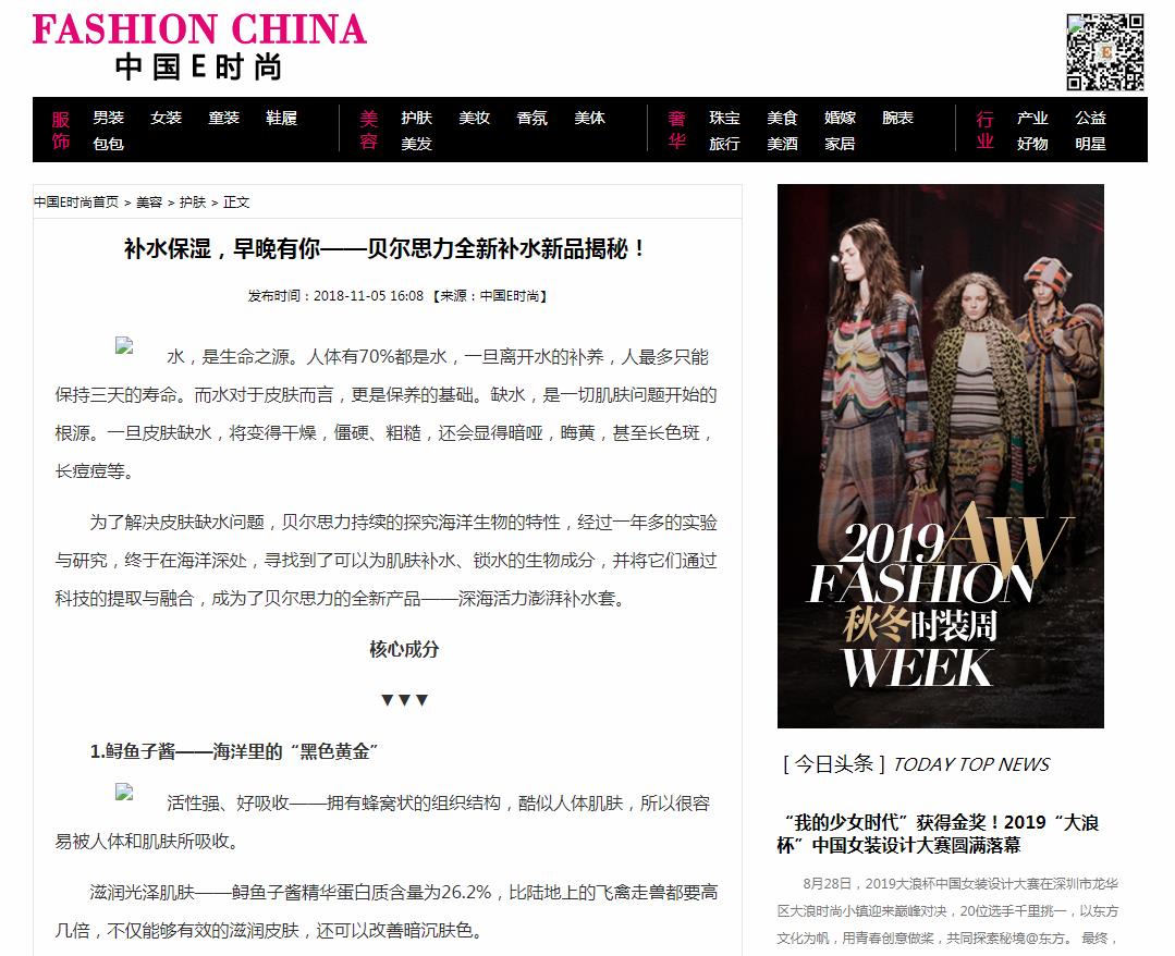 中国E时尚护肤-新闻稿软文发布多少钱(图1) 中国E时尚护肤-新闻稿软文发布多少钱(图1)