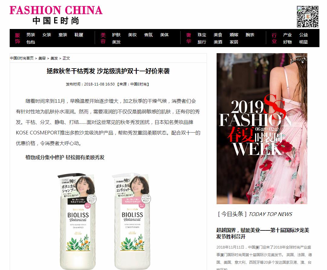 中国E时尚美发-新闻稿软文发布多少钱(图1) 中国E时尚美发-新闻稿软文发布多少钱(图1)