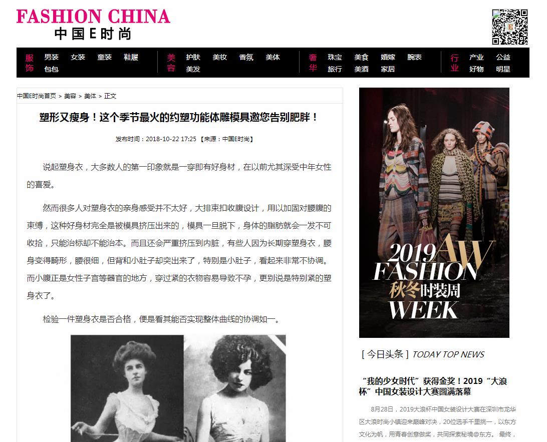 中国E时尚美体-新闻稿软文发布多少钱(图1) 中国E时尚美体-新闻稿软文发布多少钱(图1)