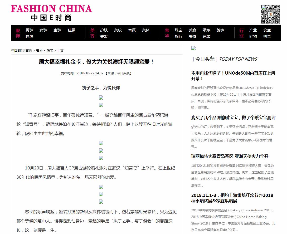 中国E时尚珠宝-新闻稿软文发布多少钱(图1) 中国E时尚珠宝-新闻稿软文发布多少钱(图1)