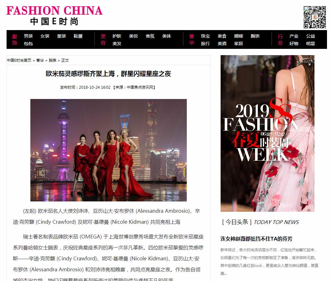 中国E时尚腕表-新闻稿软文发布多少钱(图1) 中国E时尚腕表-新闻稿软文发布多少钱(图1)