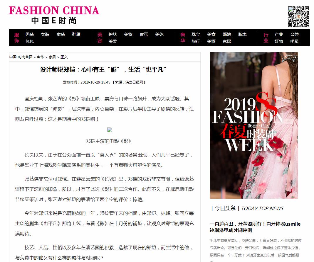 中国E时尚家居-新闻稿软文发布多少钱(图1) 中国E时尚家居-新闻稿软文发布多少钱(图1)