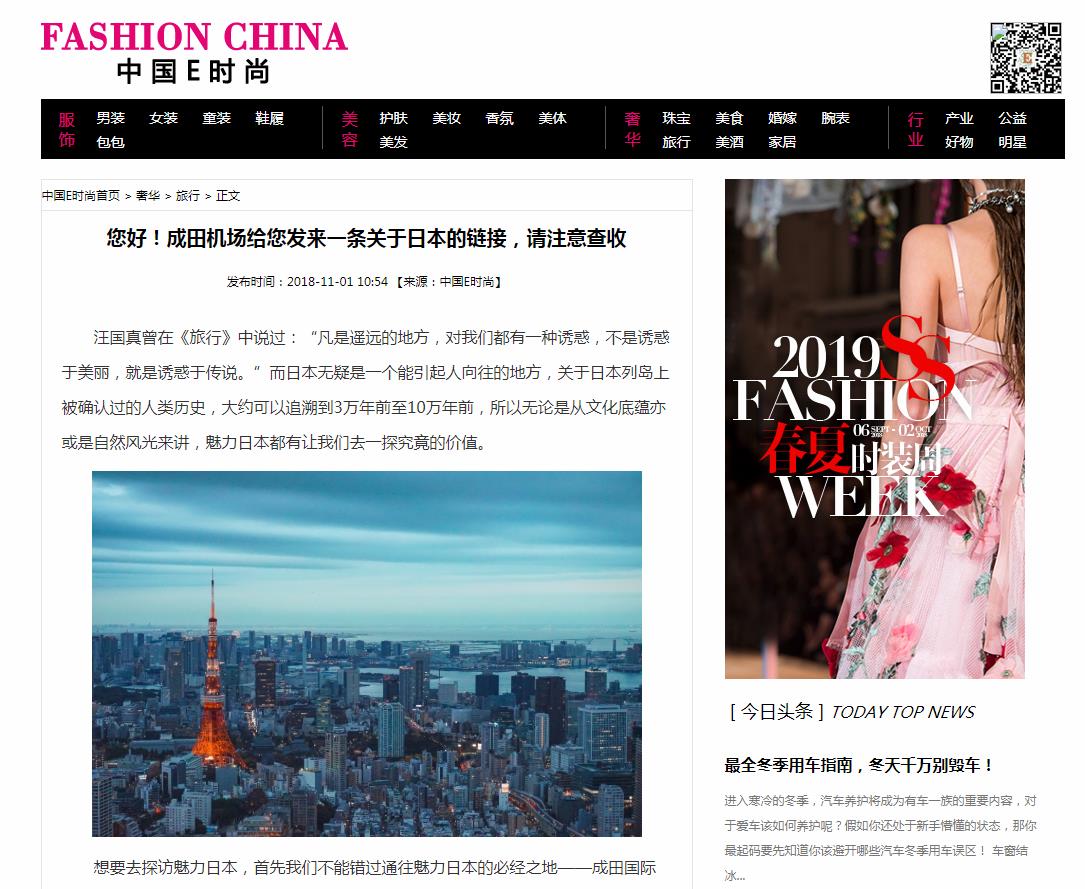 中国E时尚旅行-新闻稿软文发布多少钱(图1) 中国E时尚旅行-新闻稿软文发布多少钱(图1)
