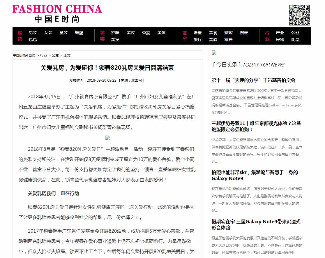 中国E时尚公益-新闻稿软文发布多少钱(图1) 中国E时尚公益-新闻稿软文发布多少钱(图1)